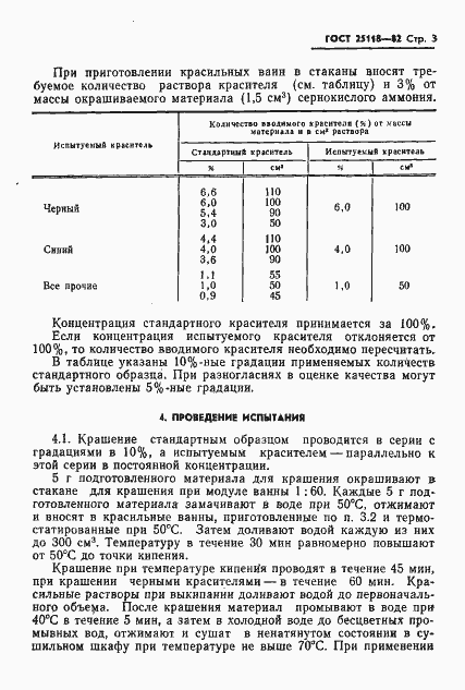 Страница 5 ГОСТ 25118-82