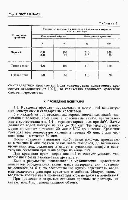 Страница 6 ГОСТ 25119-82