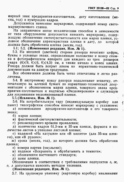 Страница 10 ГОСТ 25120-82