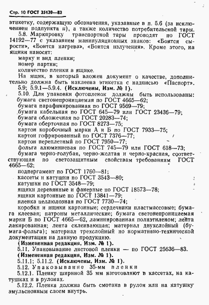 Страница 11 ГОСТ 25120-82