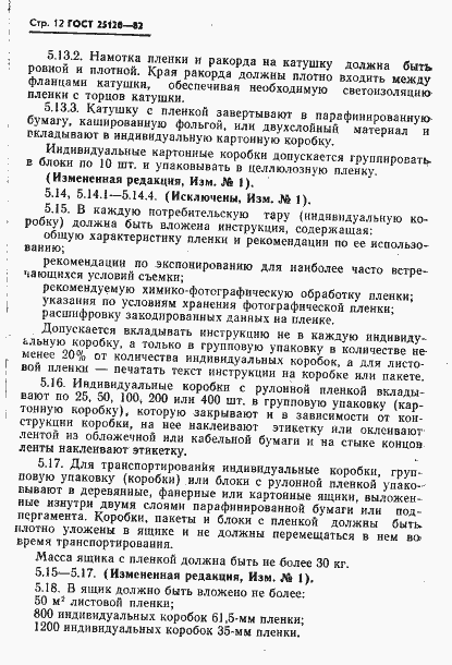 Страница 13 ГОСТ 25120-82