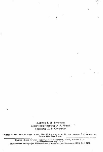 Страница 15 ГОСТ 25120-82