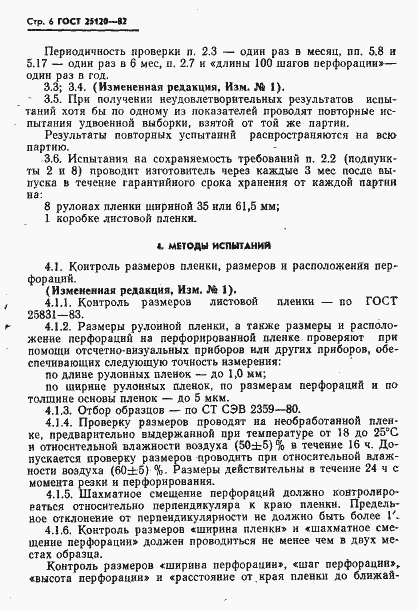 Страница 7 ГОСТ 25120-82