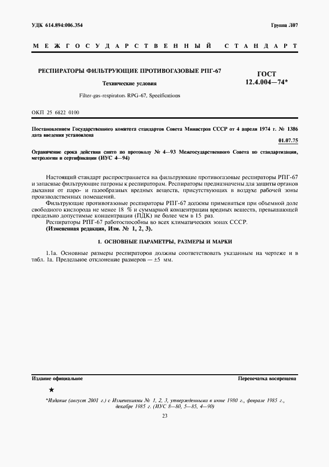 Страница 1 ГОСТ 12.4.004-74