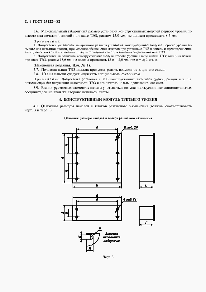 Страница 5 ГОСТ 25122-82