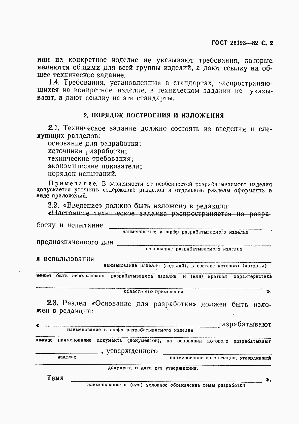 Страница 3 ГОСТ 25123-82