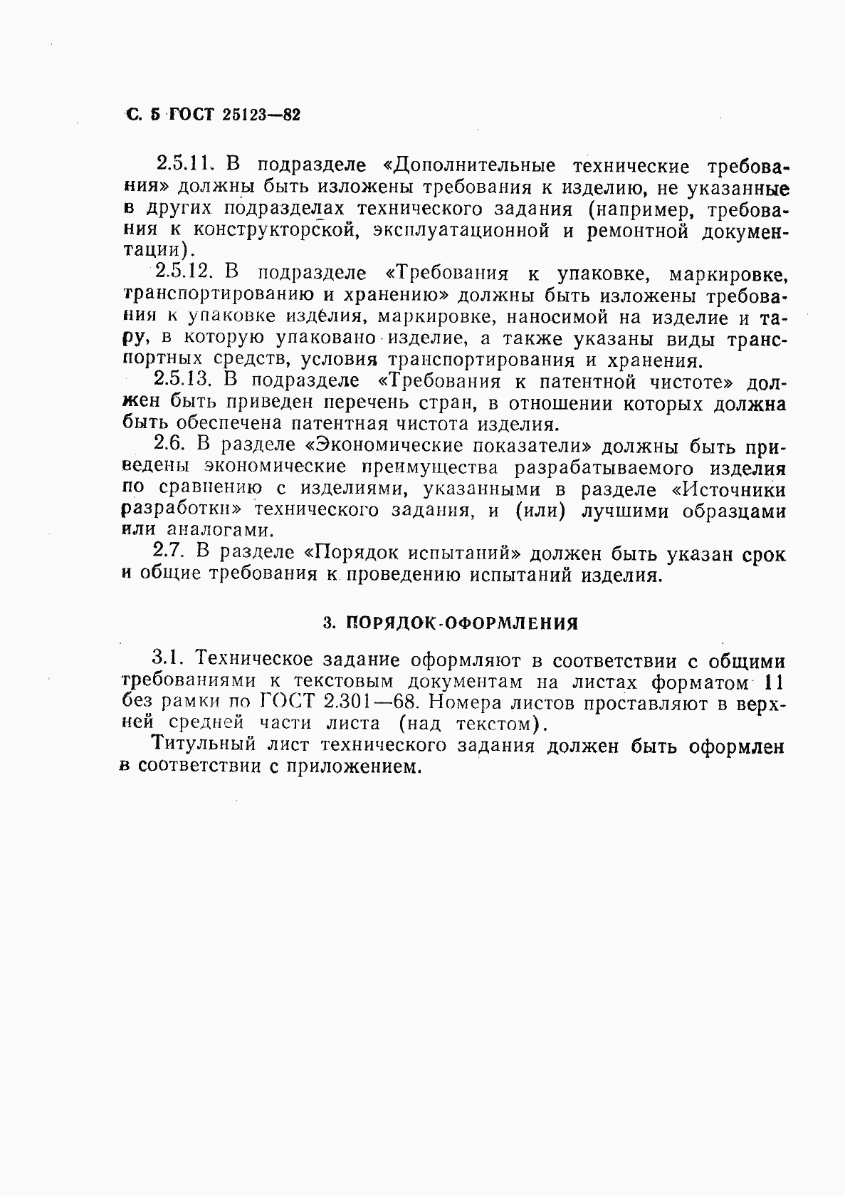 Страница 6 ГОСТ 25123-82