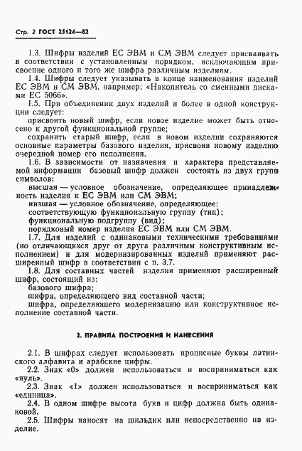 Страница 3 ГОСТ 25124-82
