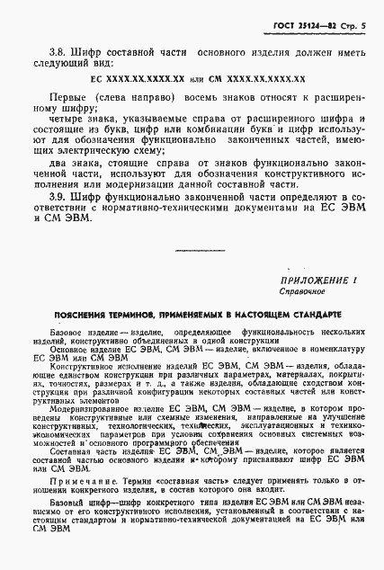 Страница 6 ГОСТ 25124-82