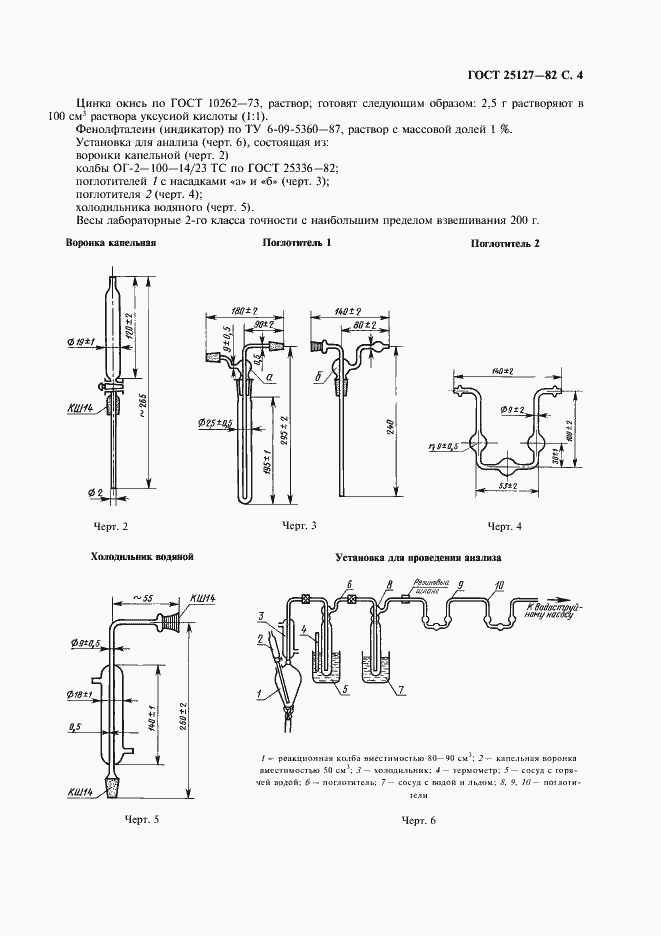 Страница 5 ГОСТ 25127-82