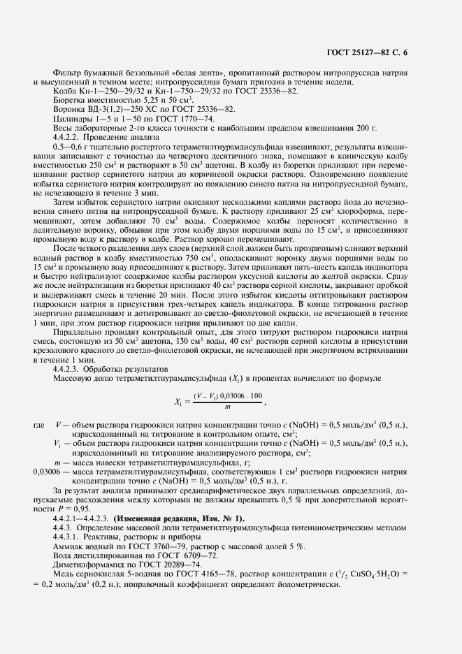 Страница 7 ГОСТ 25127-82