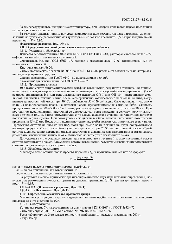 Страница 9 ГОСТ 25127-82