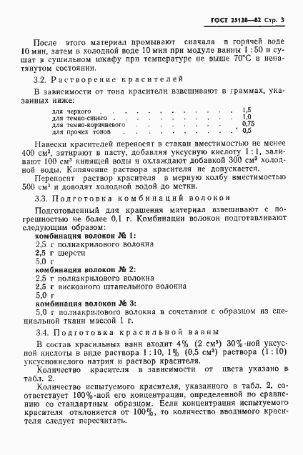 Страница 5 ГОСТ 25128-82
