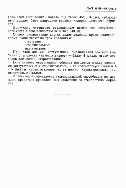 Страница 7 ГОСТ 25128-82