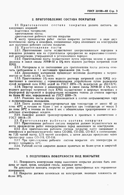 Страница 5 ГОСТ 25130-82
