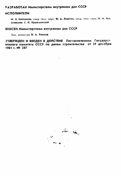 Страница 2 ГОСТ 25131-82