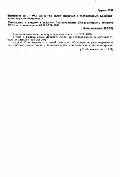 Страница 5 ГОСТ 25132-82