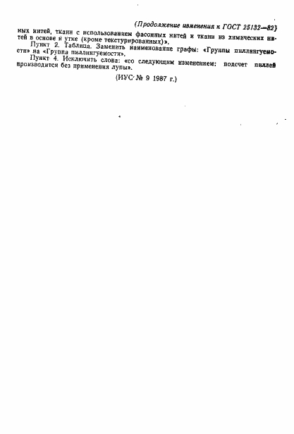 Страница 6 ГОСТ 25132-82