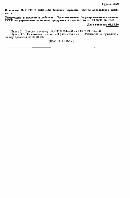 Страница 10 ГОСТ 25133-82