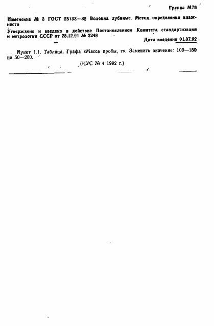 Страница 11 ГОСТ 25133-82