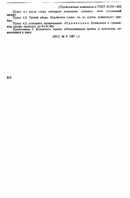 Страница 9 ГОСТ 25133-82