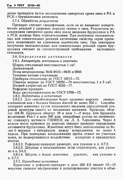 Страница 10 ГОСТ 25134-82