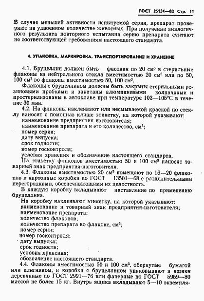 Страница 13 ГОСТ 25134-82