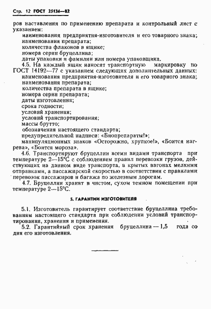 Страница 14 ГОСТ 25134-82