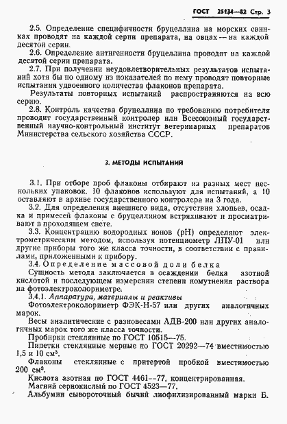 Страница 5 ГОСТ 25134-82