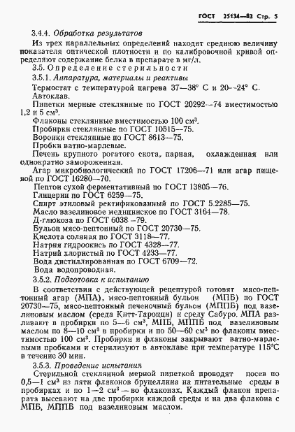 Страница 7 ГОСТ 25134-82