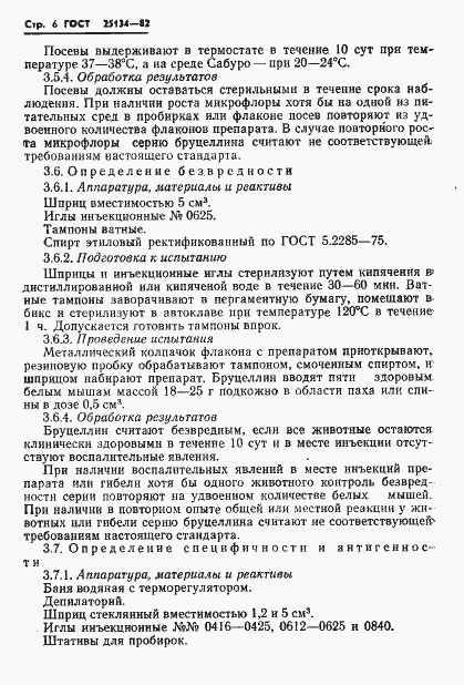 Страница 8 ГОСТ 25134-82