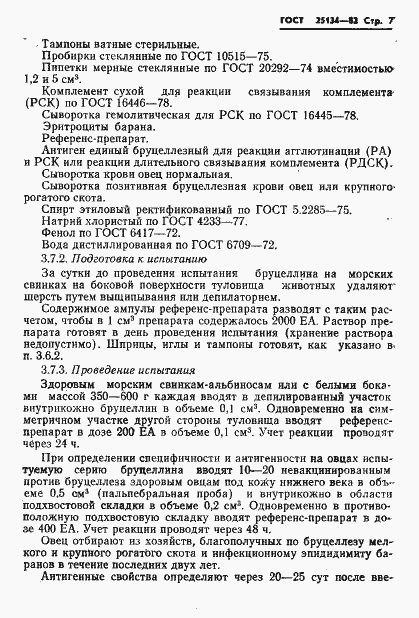 Страница 9 ГОСТ 25134-82