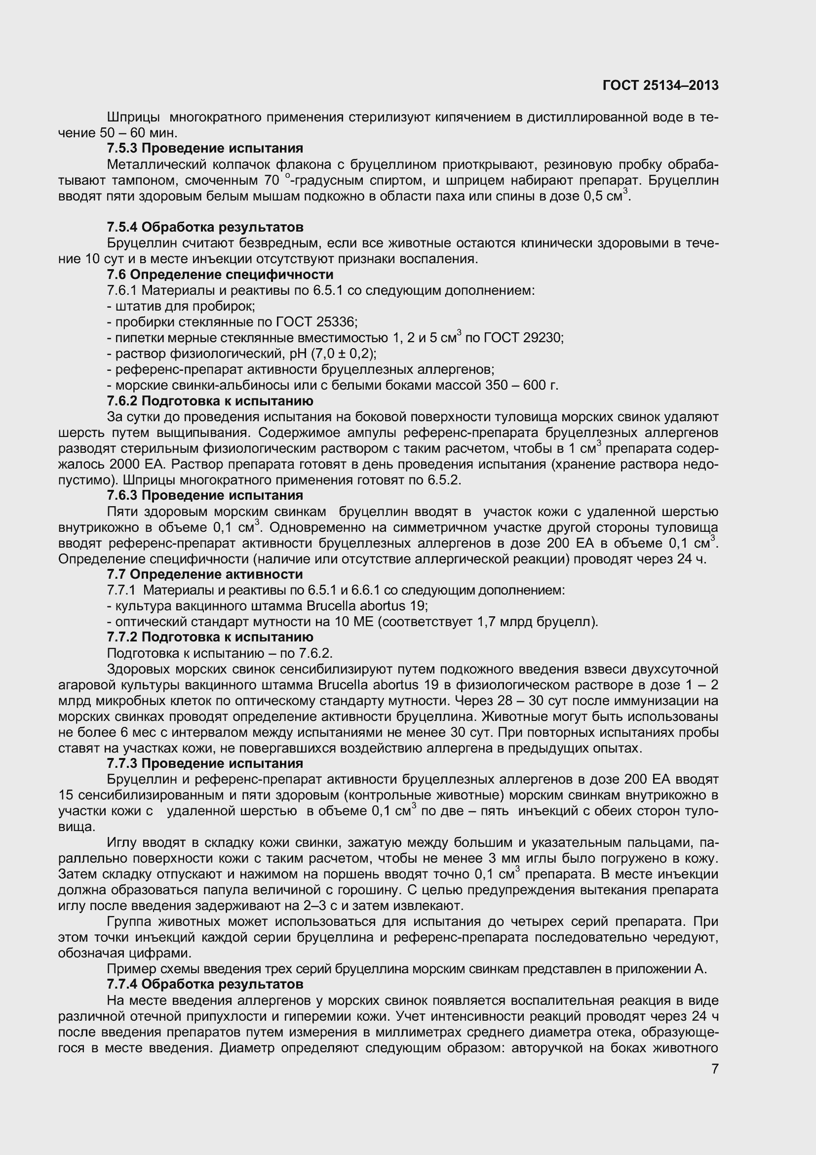 Страница 10 ГОСТ 25134-2013