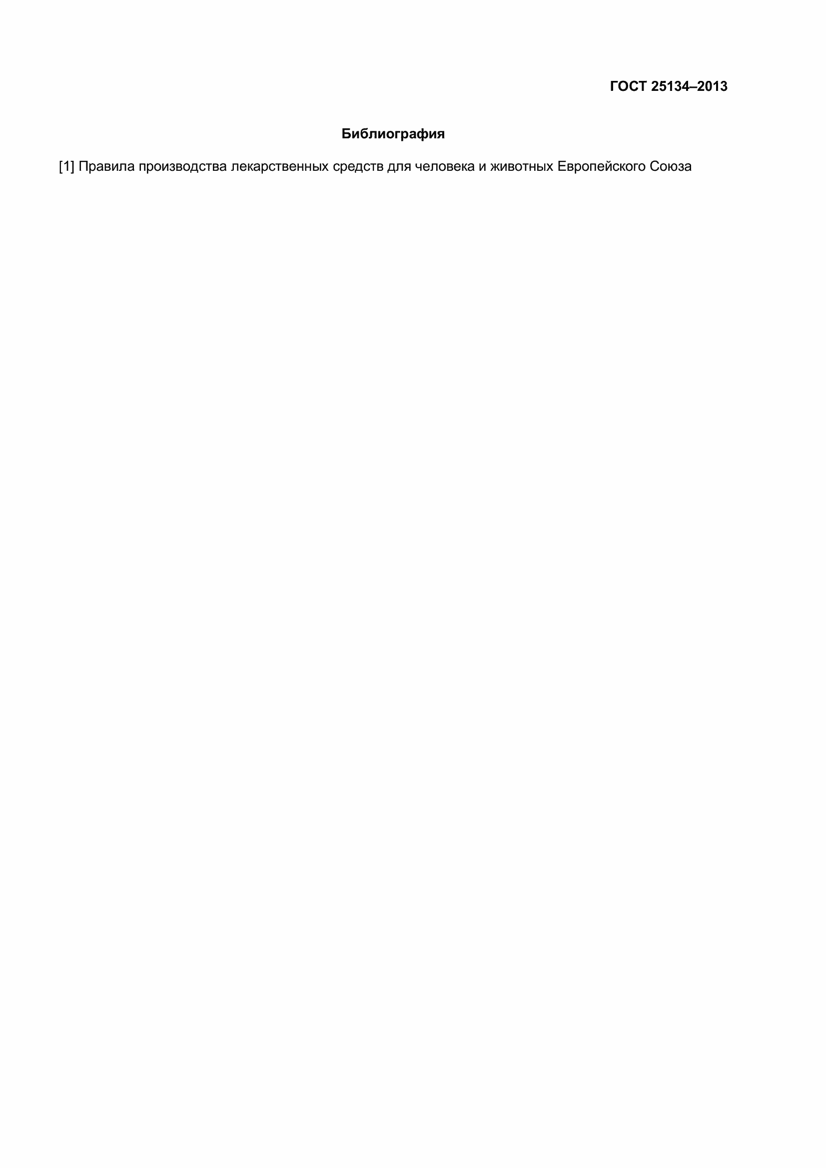 Страница 14 ГОСТ 25134-2013