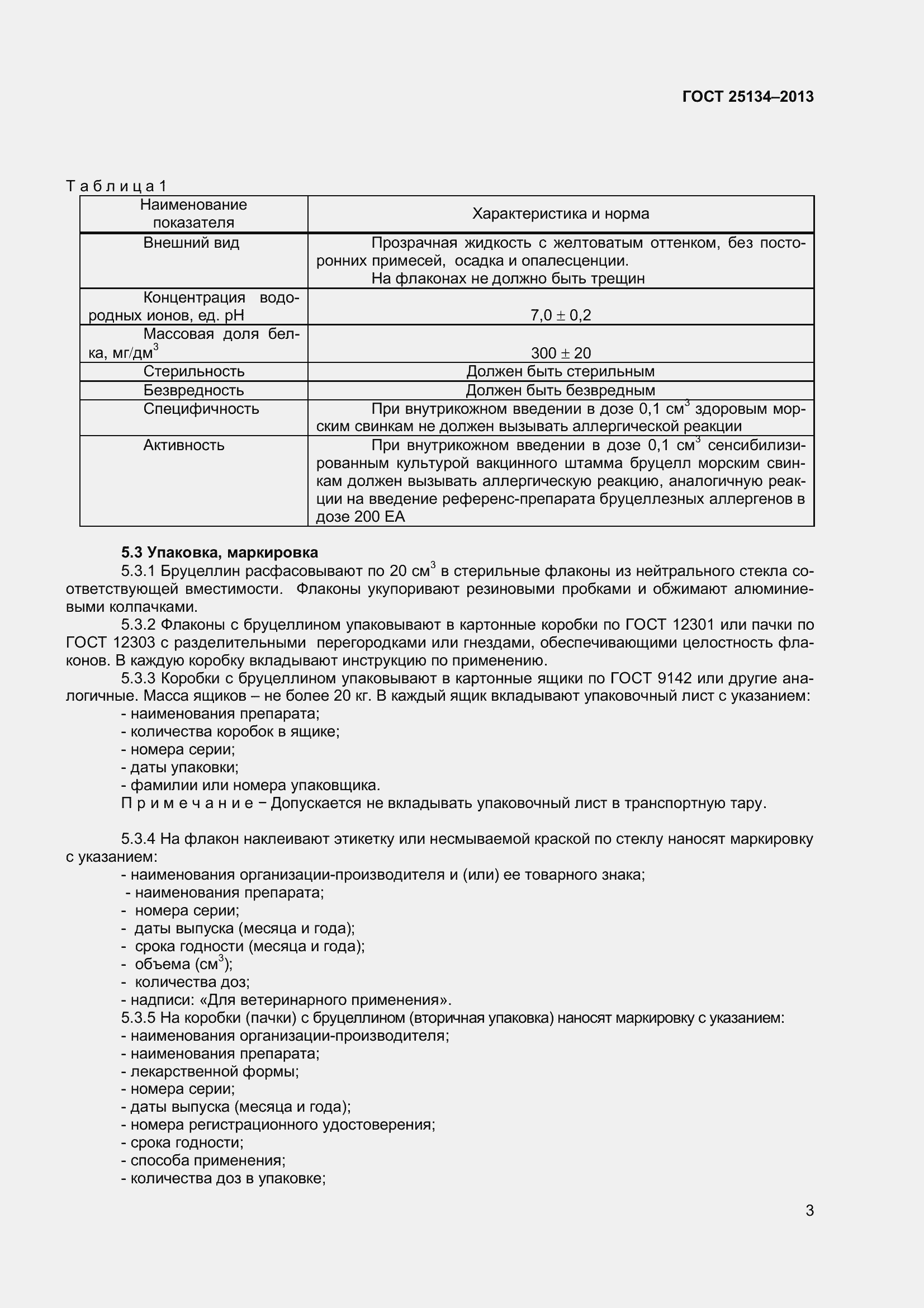 Страница 6 ГОСТ 25134-2013