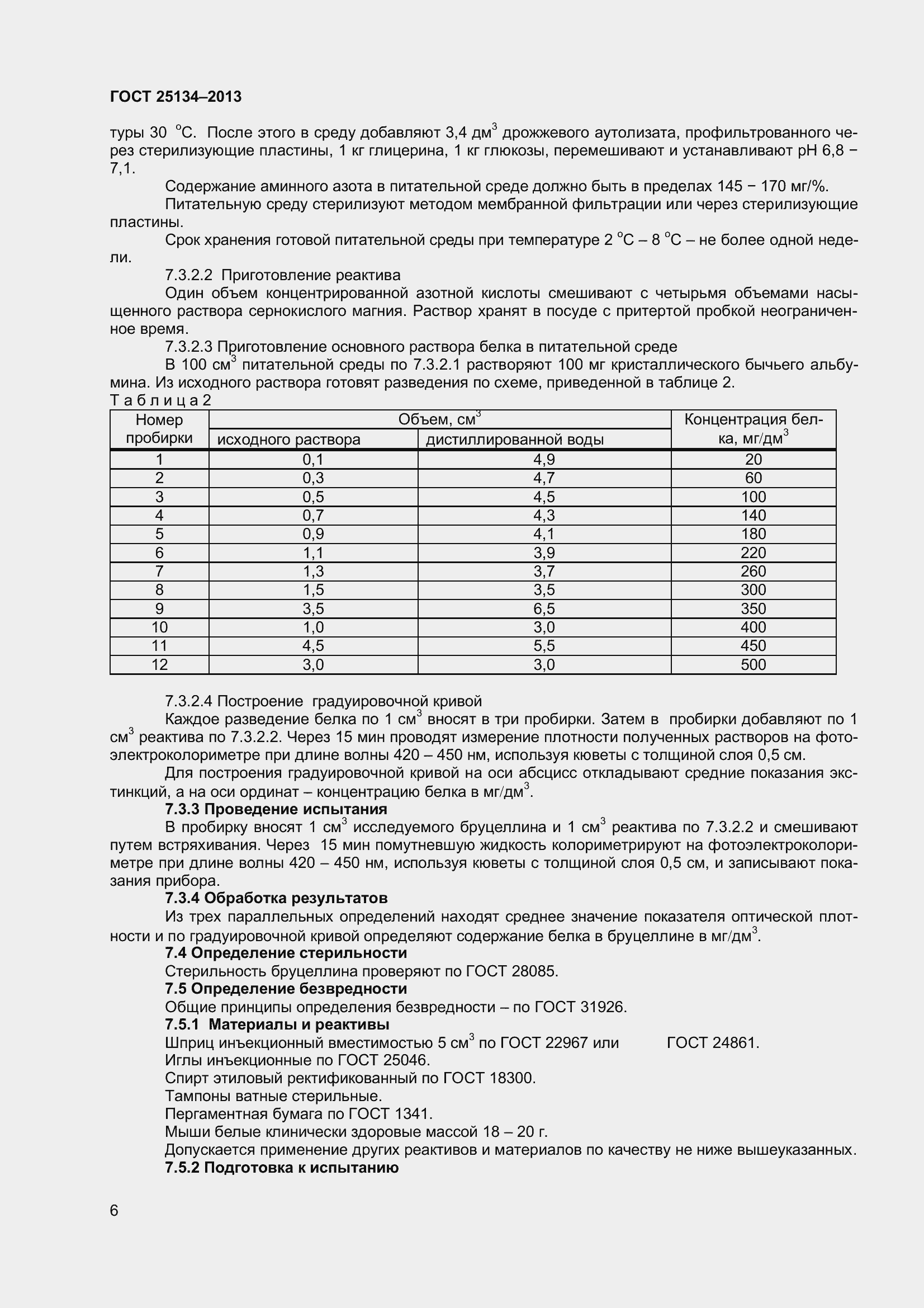 Страница 9 ГОСТ 25134-2013