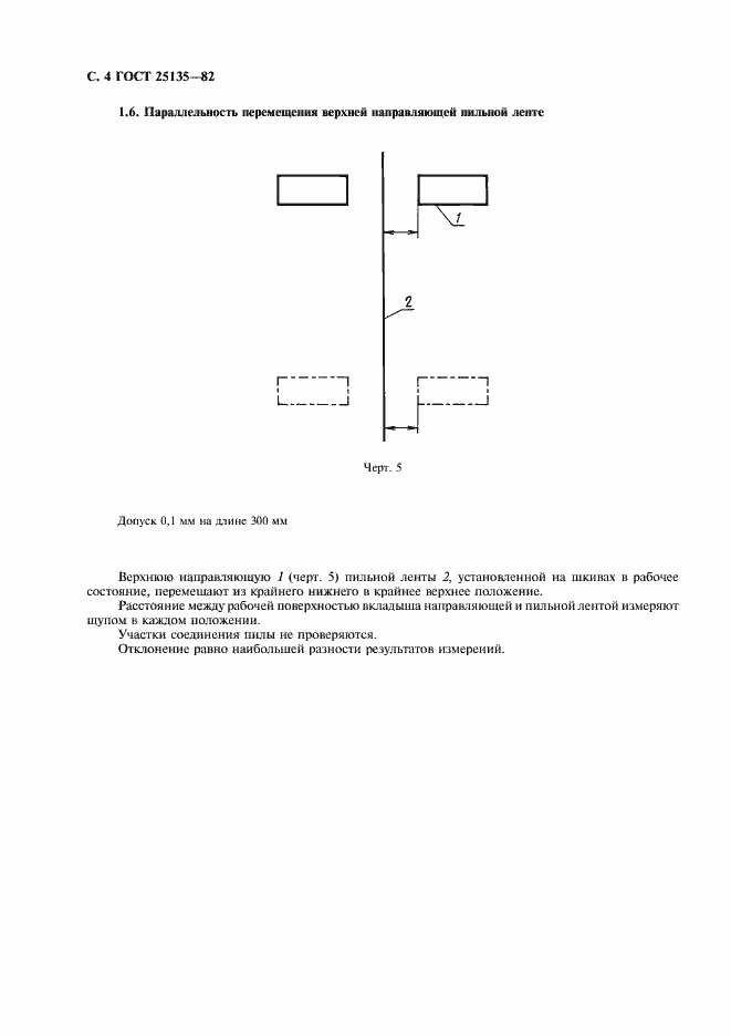Страница 5 ГОСТ 25135-82