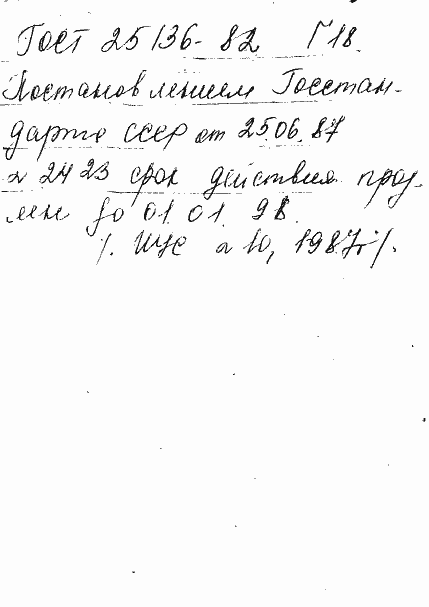 Страница 2 ГОСТ 25136-82