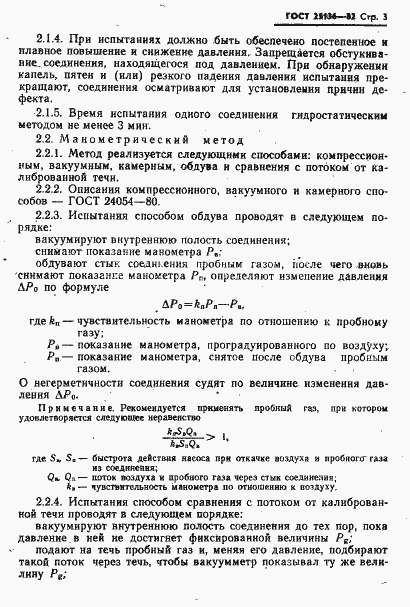 Страница 5 ГОСТ 25136-82