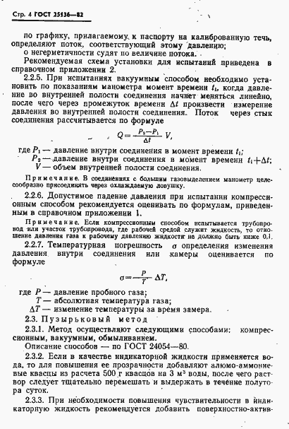 Страница 6 ГОСТ 25136-82