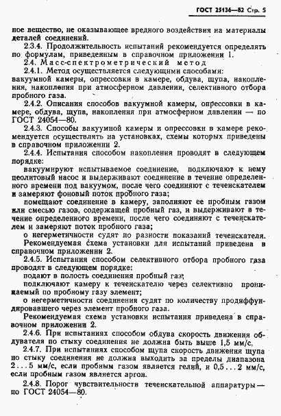 Страница 7 ГОСТ 25136-82
