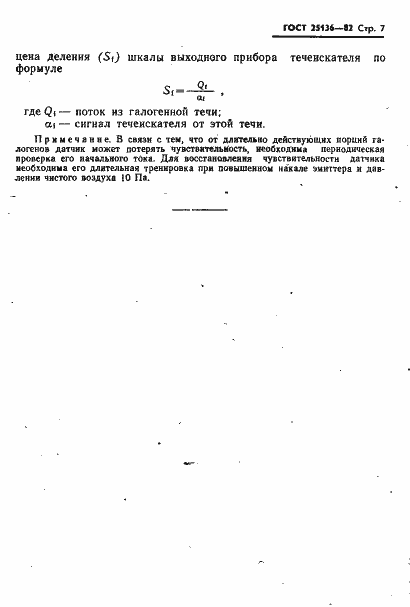 Страница 9 ГОСТ 25136-82