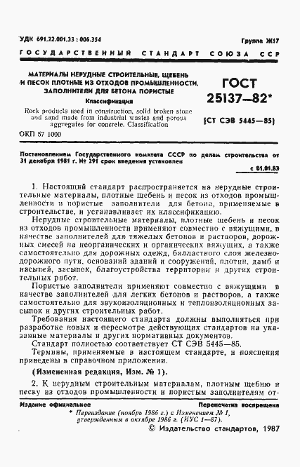 Страница 2 ГОСТ 25137-82