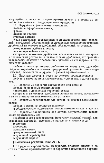 Страница 4 ГОСТ 25137-82