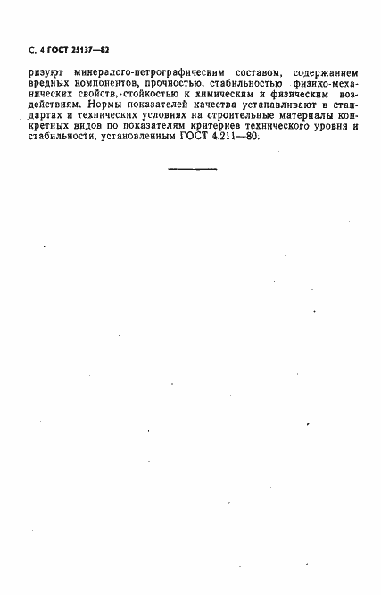 Страница 5 ГОСТ 25137-82