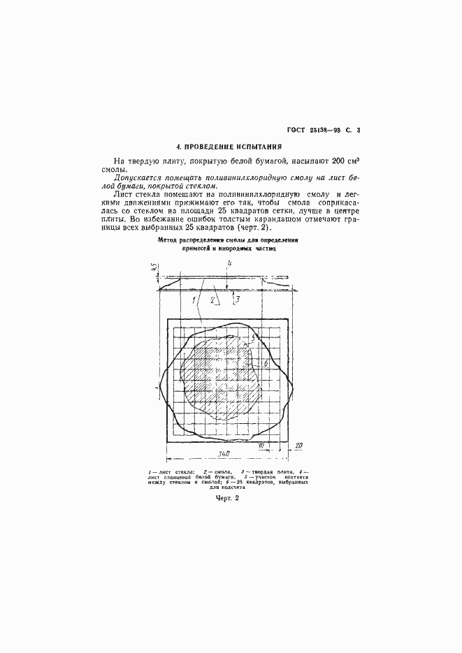 Страница 5 ГОСТ 25138-93