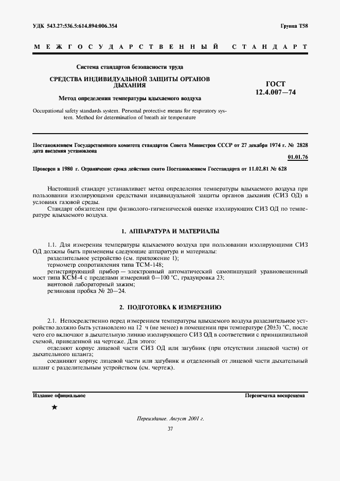 Страница 1 ГОСТ 12.4.007-74
