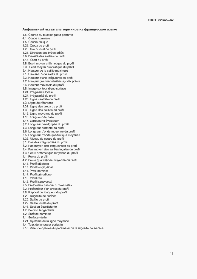 Страница 15 ГОСТ 25142-82