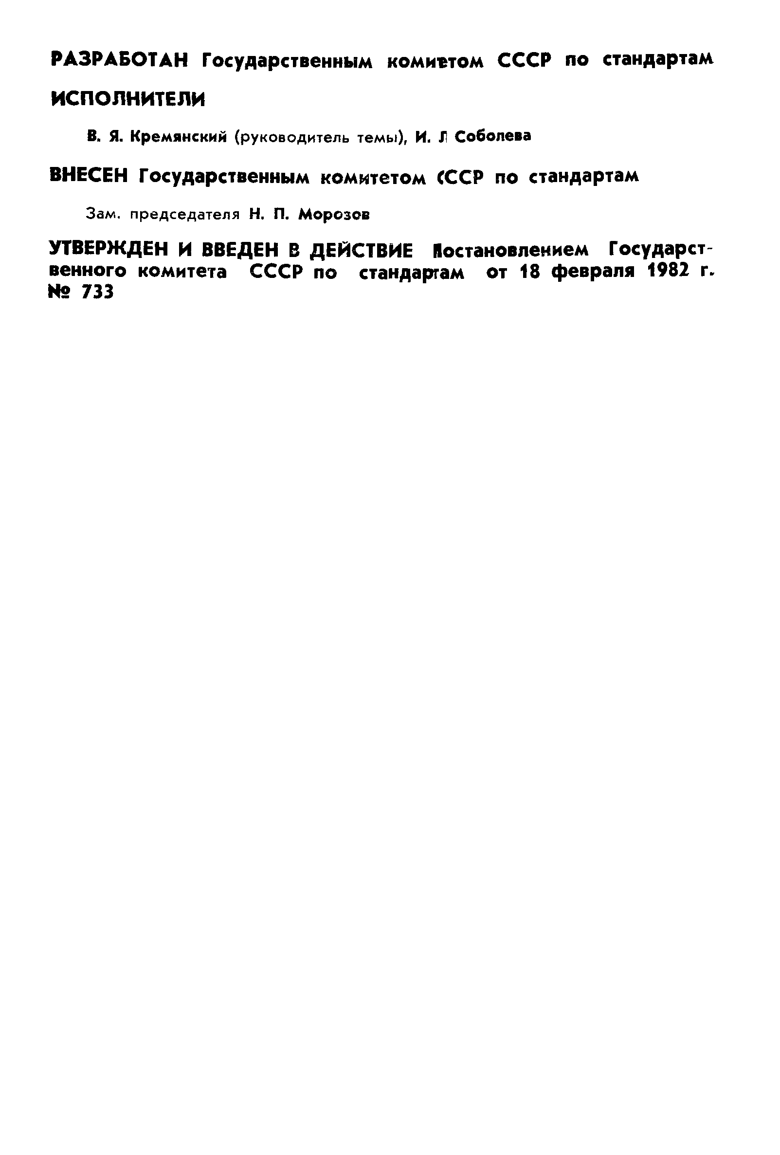 Страница 2 ГОСТ 25143-82