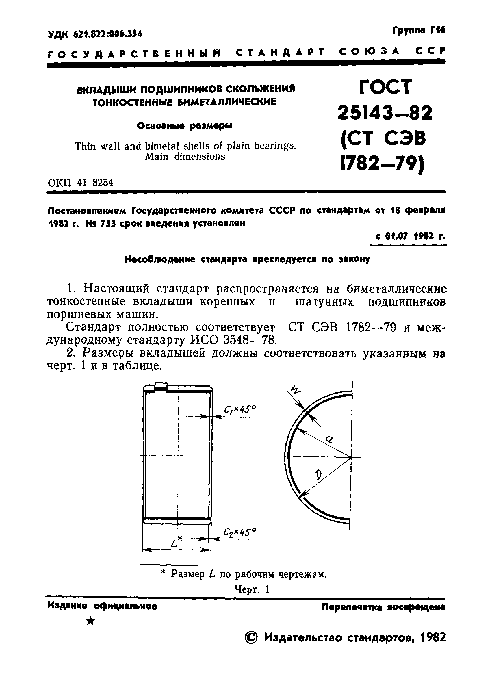 Страница 3 ГОСТ 25143-82